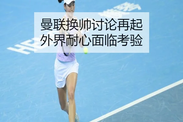 man-lian-huan-shuai-tao-lun-zai-qi-wai-jie-nai-xin-mian-lin-kao-yan-2-651.jpg
